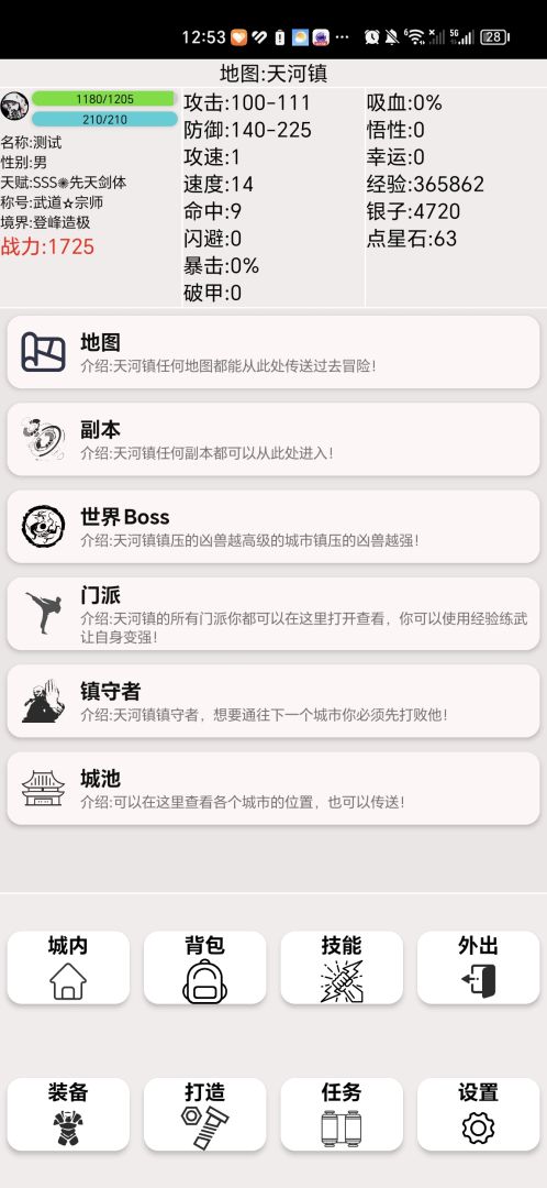 武侠:无名篇游戏截图