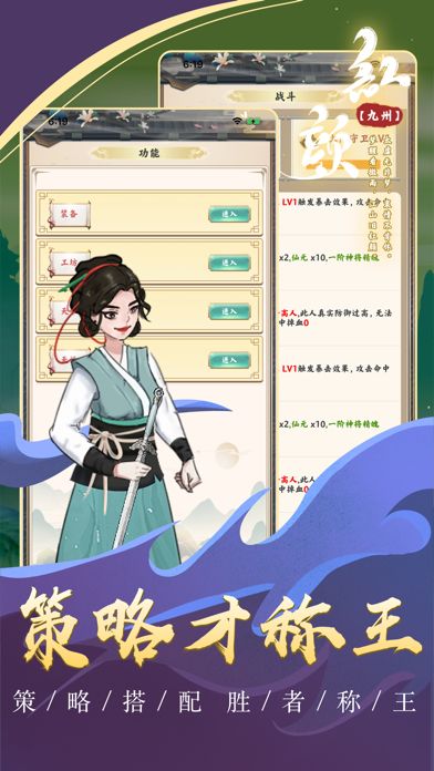 红颜九州游戏截图
