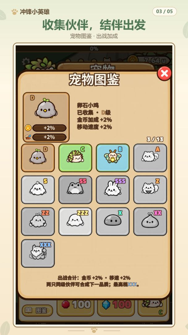 冲锋小英雄游戏截图