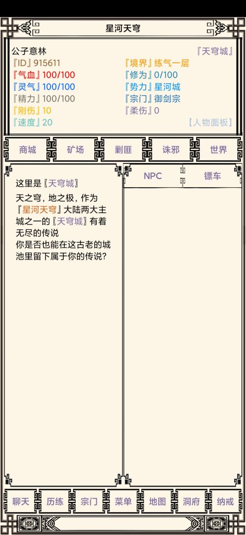 星河天穹游戏截图