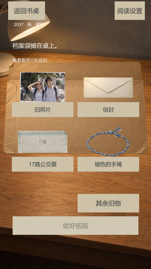 遗憾游戏截图