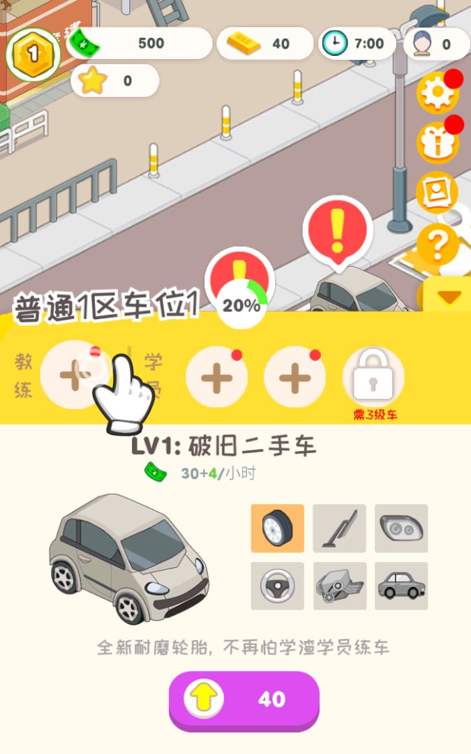 学车来我这游戏截图