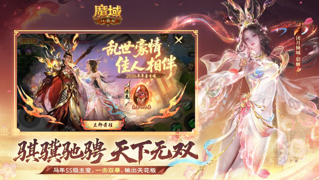 魔域口袋版游戏截图