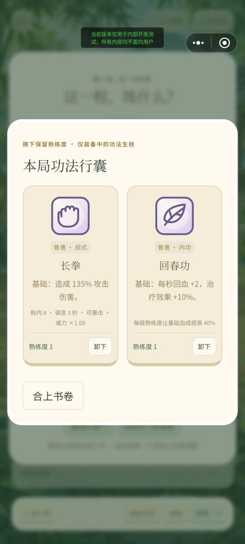 小侠肉鸽人生:江湖残谱游戏截图