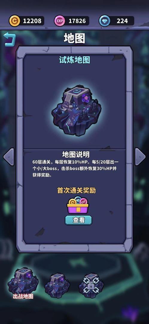 肉鸽英雄大冒险游戏截图