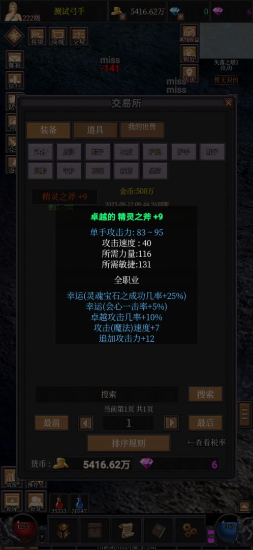 奇迹之永恒游戏截图