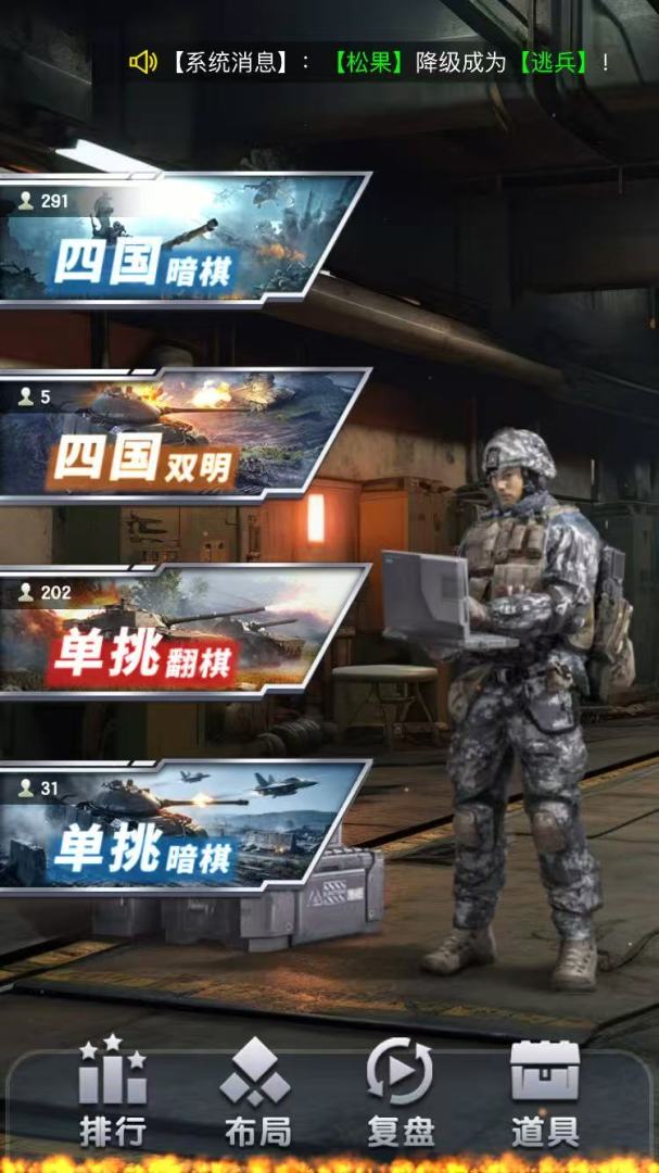 元游军棋游戏截图