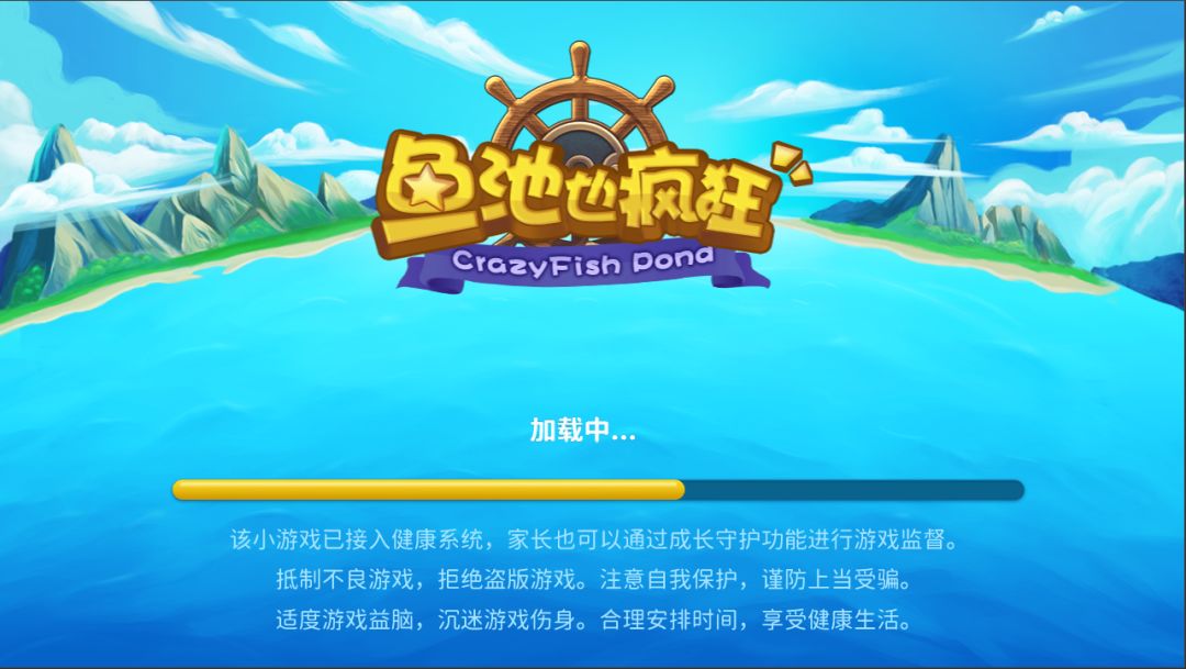 鱼池也疯狂游戏截图