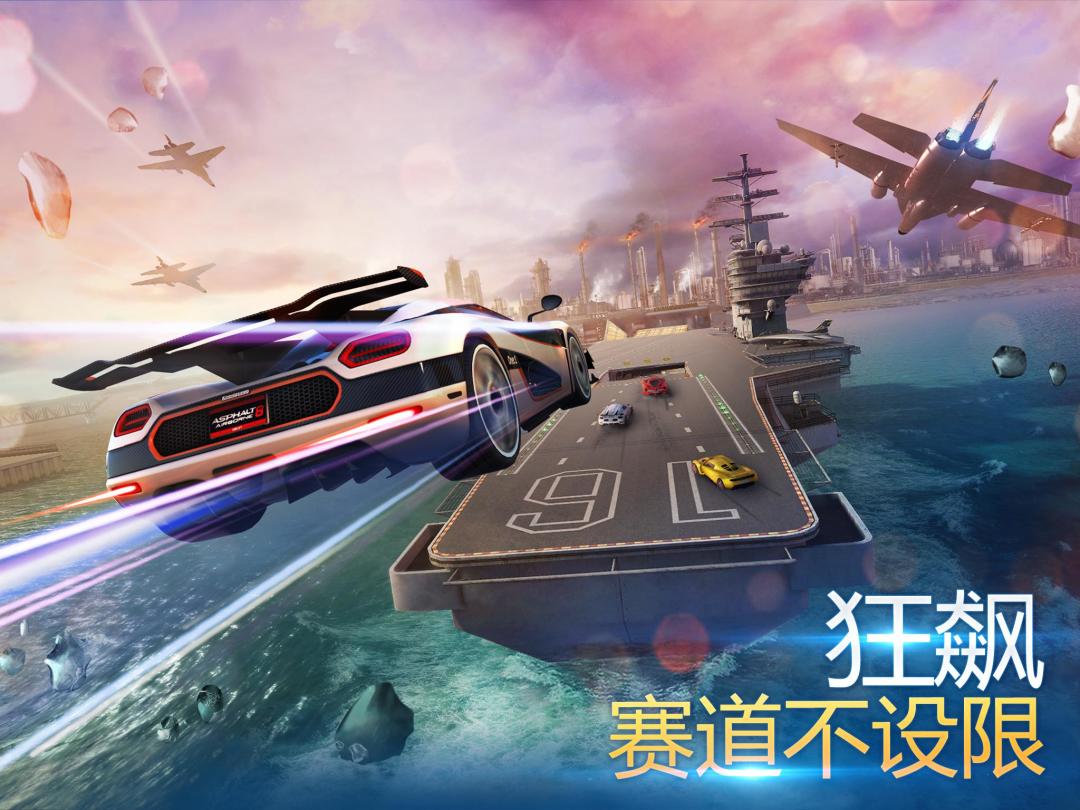 狂野飙车8:极速凌云-超刺激的真实赛车街机游戏游戏截图