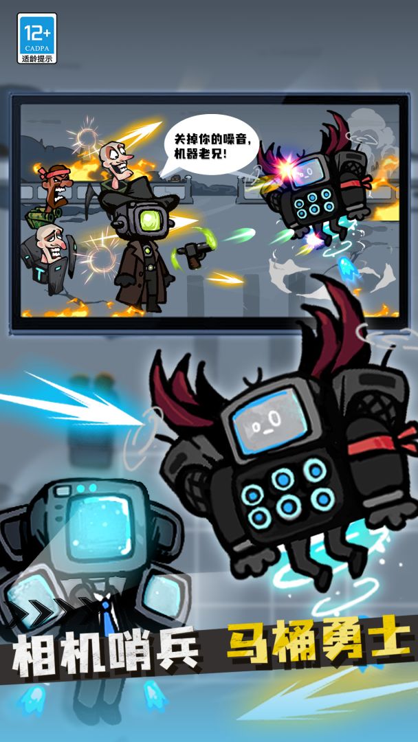 战斗吧马桶人游戏截图