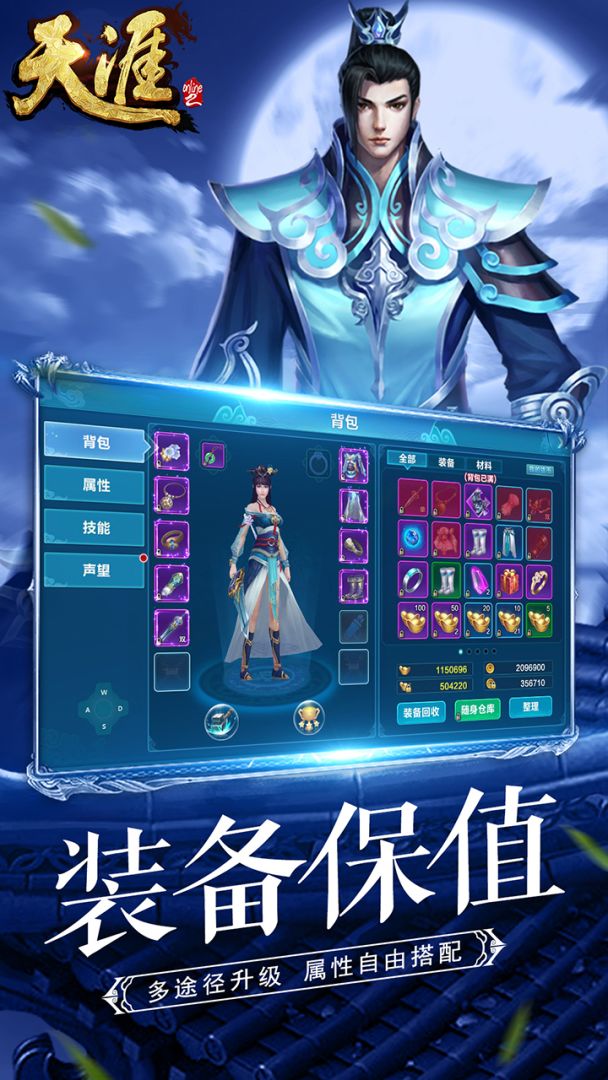 天涯ONLINE2游戏截图