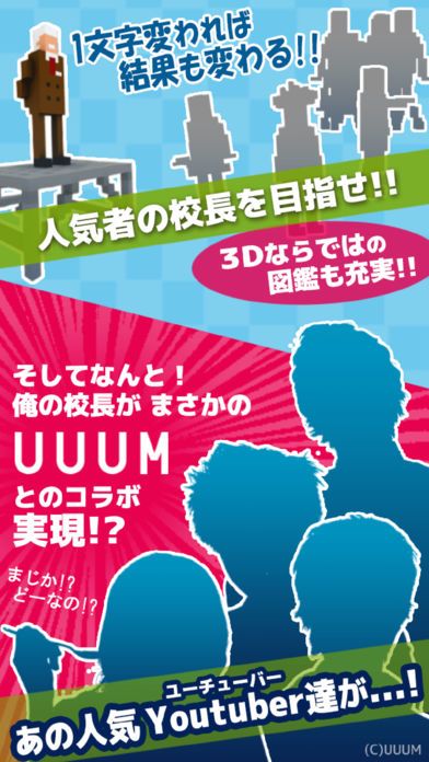 俺の校長3D -貧血続出！無料の朝礼長話しゲーム- Supported by UUUM游戏截图