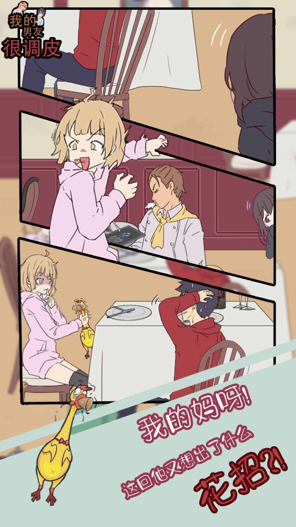 我的男友很调皮游戏截图