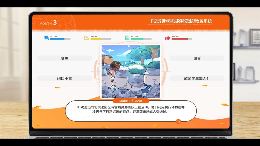 蜥学东渐游戏截图