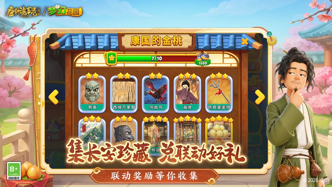 梦幻花园游戏截图