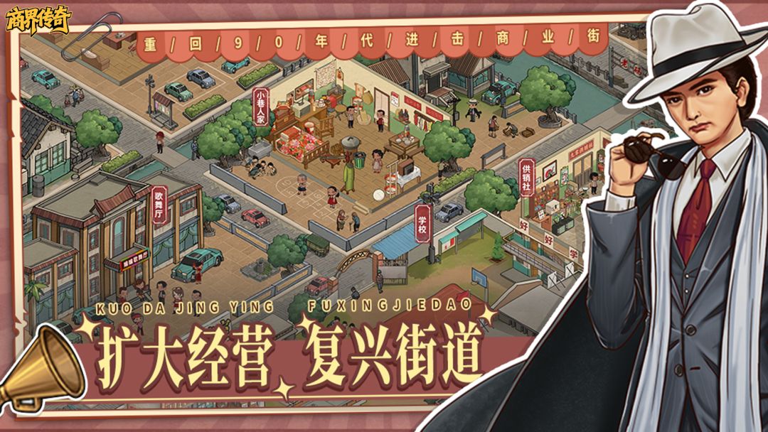 商界传奇游戏截图