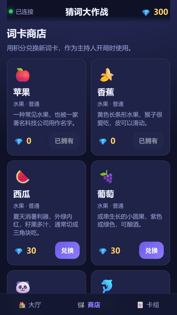 猜词大作战游戏截图