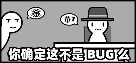 你确定这不是Bug么? 封面