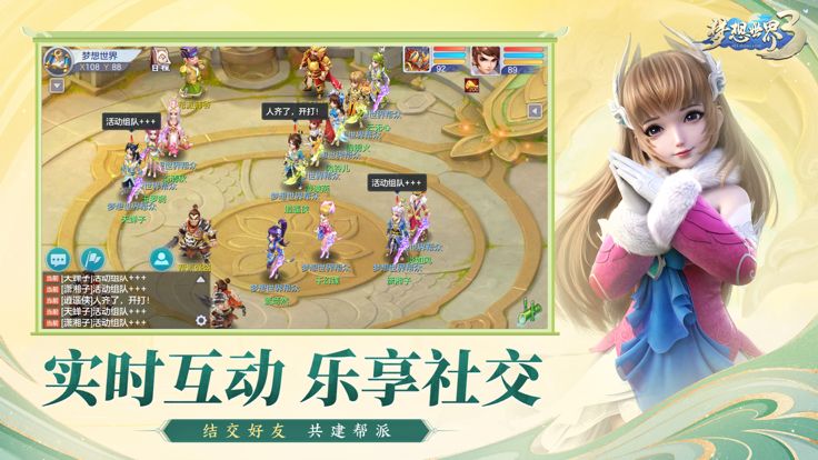 梦想世界3官方助手游戏截图