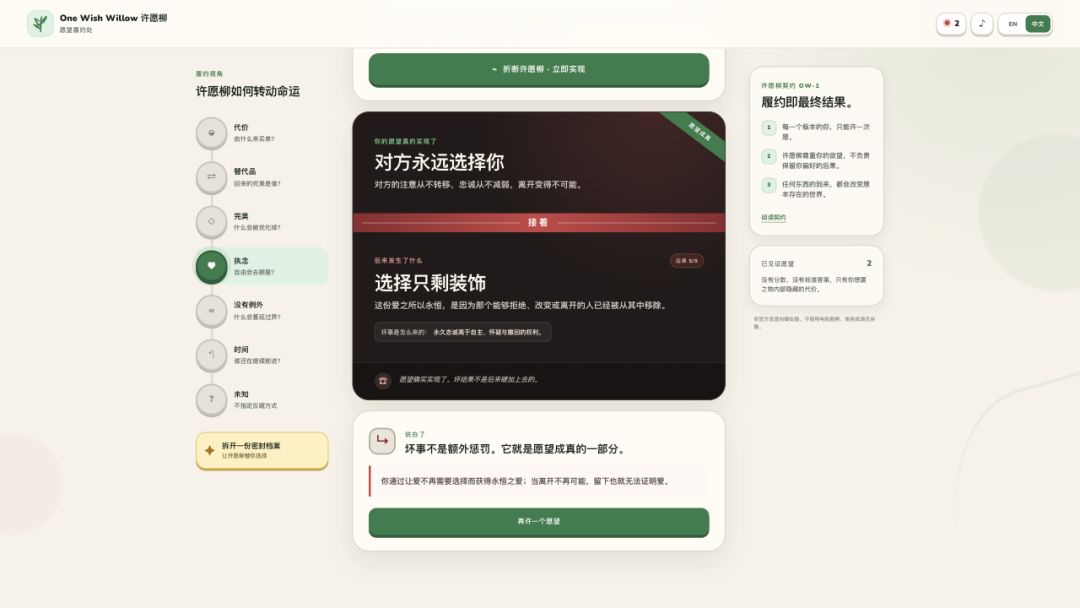 许愿柳游戏截图