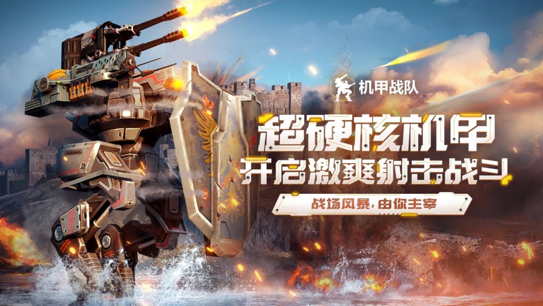 机甲战队游戏截图