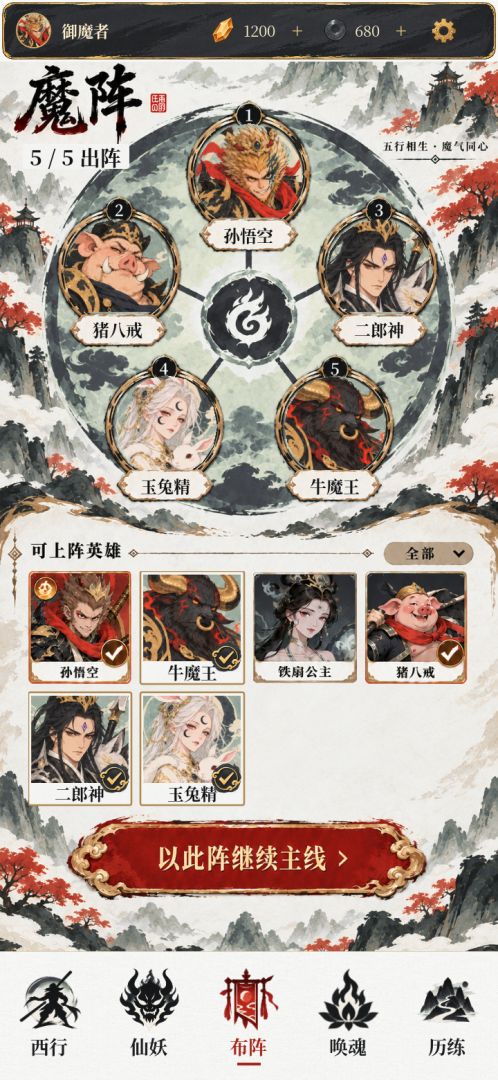 魔化西游游戏截图