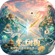掌门对掏-和你的兄弟在修仙界一决高下icon