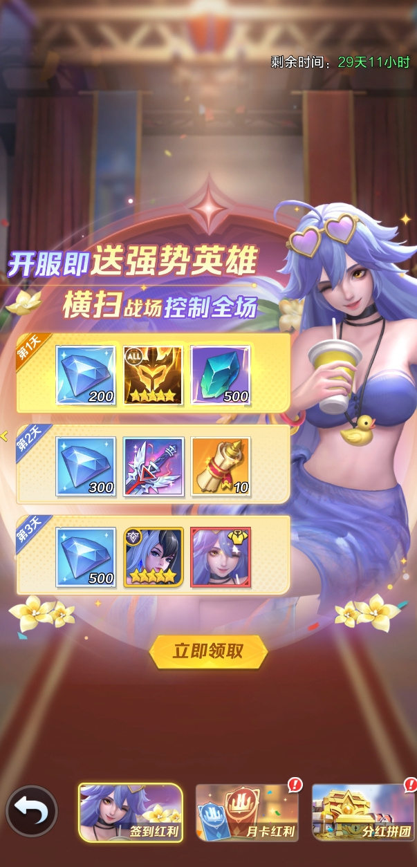 8月23日分红服开启