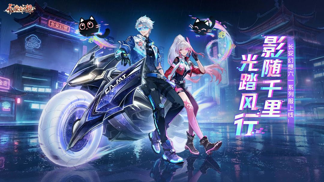 长安幻想游戏截图