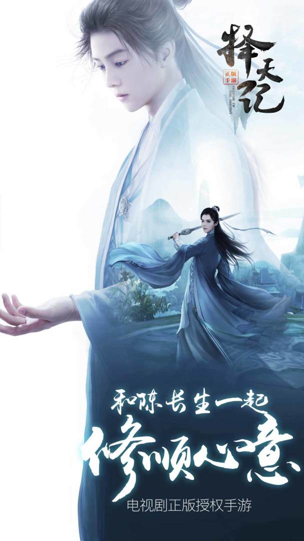 择天记游戏截图