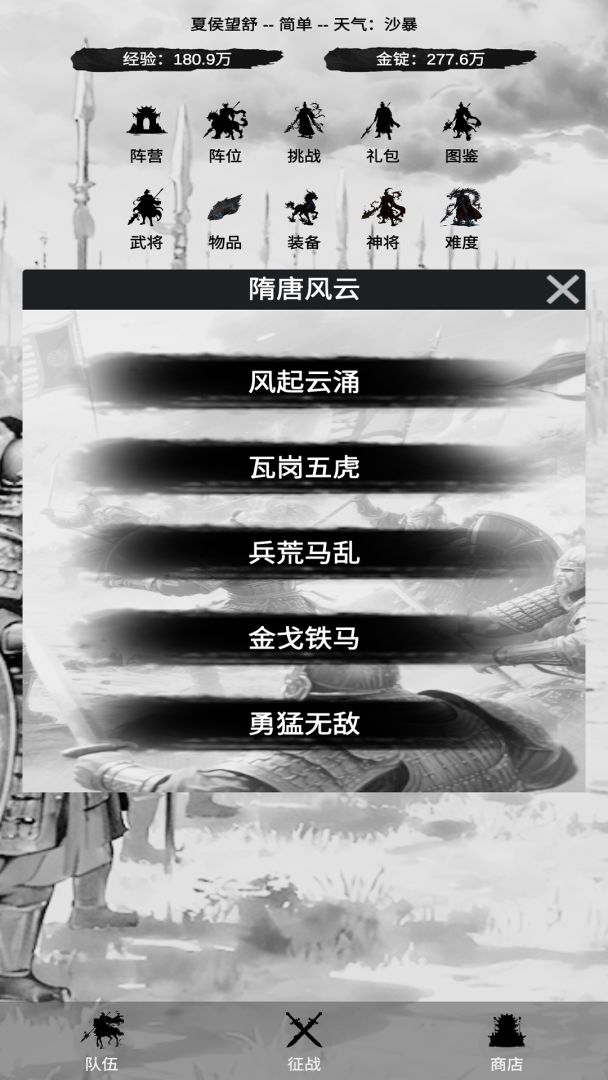 幻想武将模拟器游戏截图