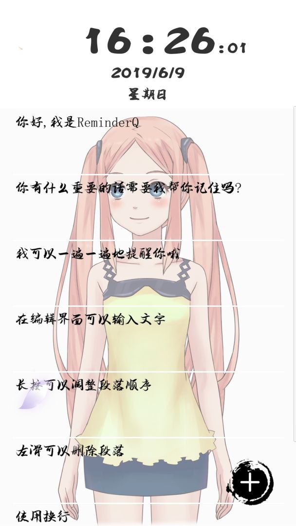 ReminderQ游戏截图