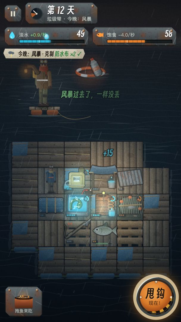 废海漂流:开局一个过滤器游戏截图