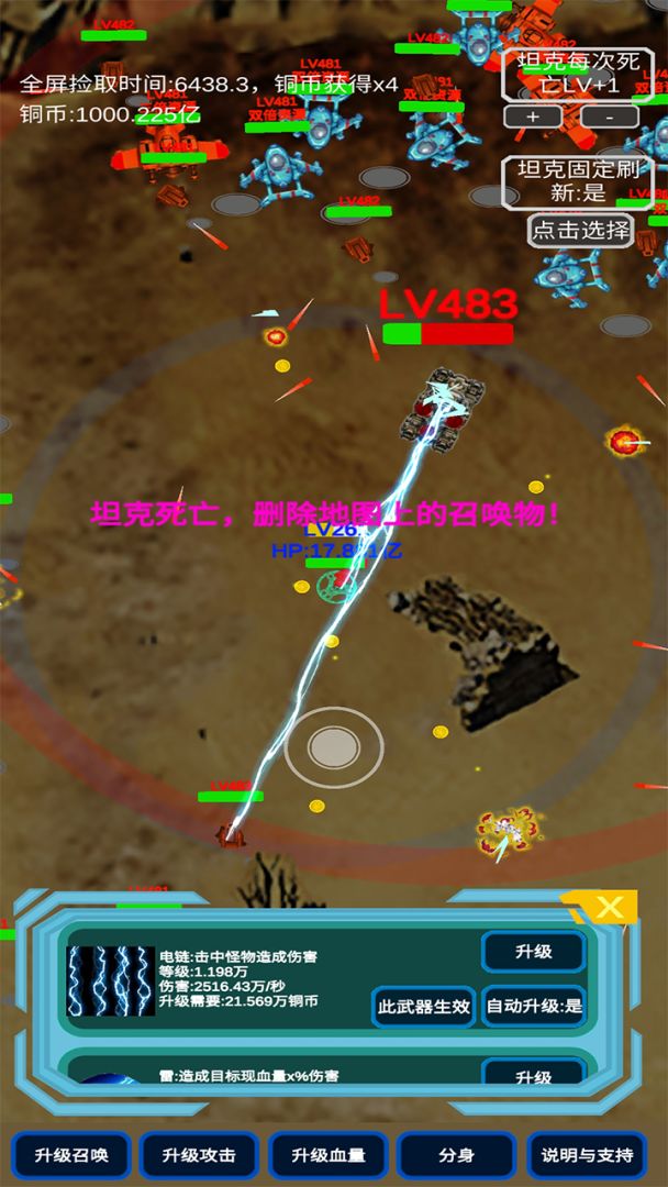 召唤反击战游戏截图