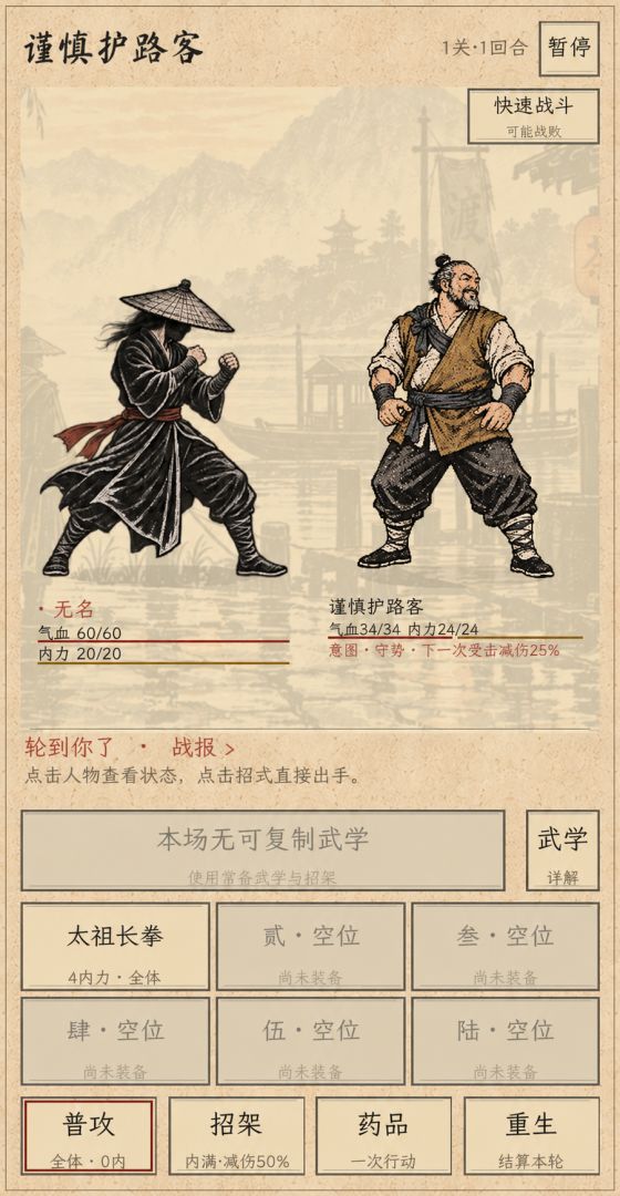 你的招式我能复制游戏截图