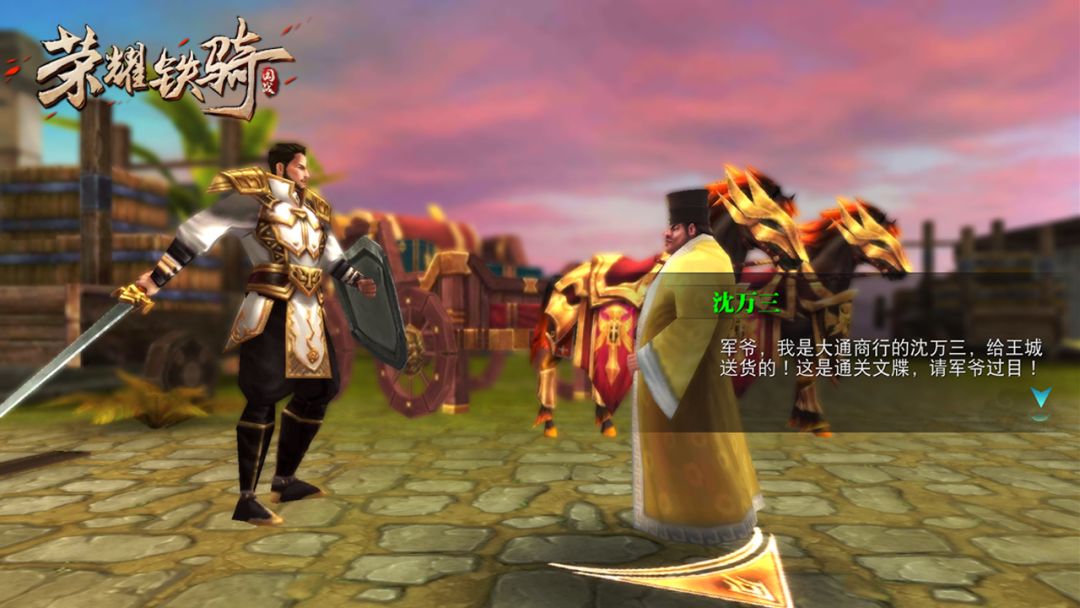 荣耀铁骑游戏截图