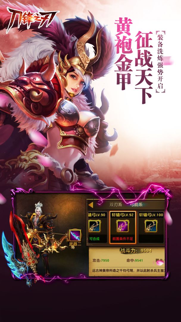 刀锋之刃游戏截图