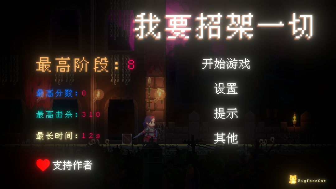 我要招架一切游戏截图