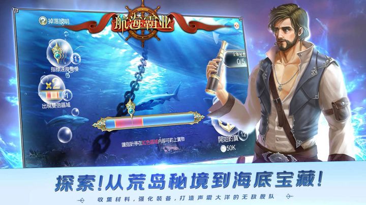 航海霸业截图