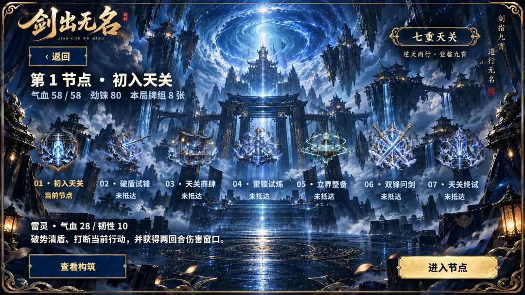 剑出无名游戏截图