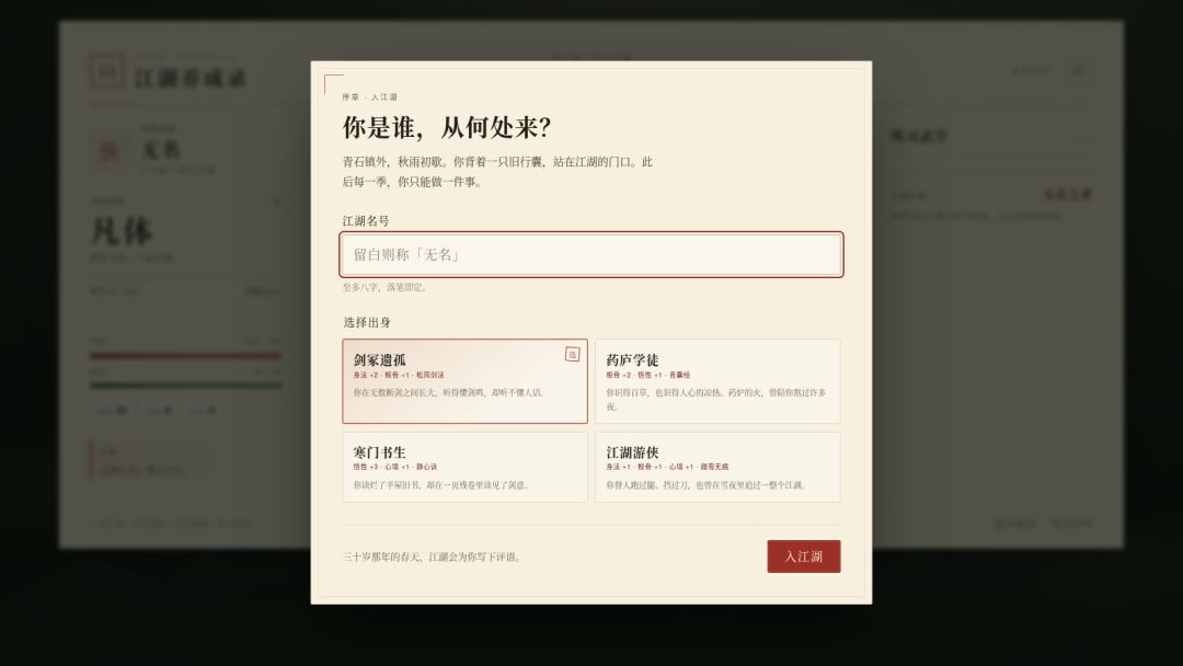 江湖养成录游戏截图