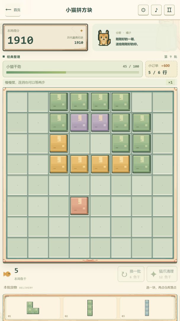 小猫拼方块游戏截图