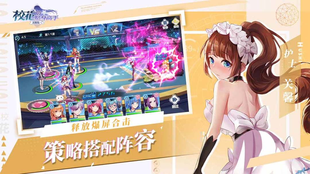 校花的贴身高手：天阶岛游戏截图