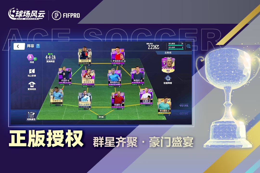 球场风云游戏截图