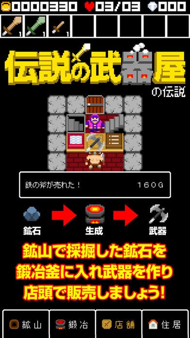 伝説の武器屋の伝説游戏截图