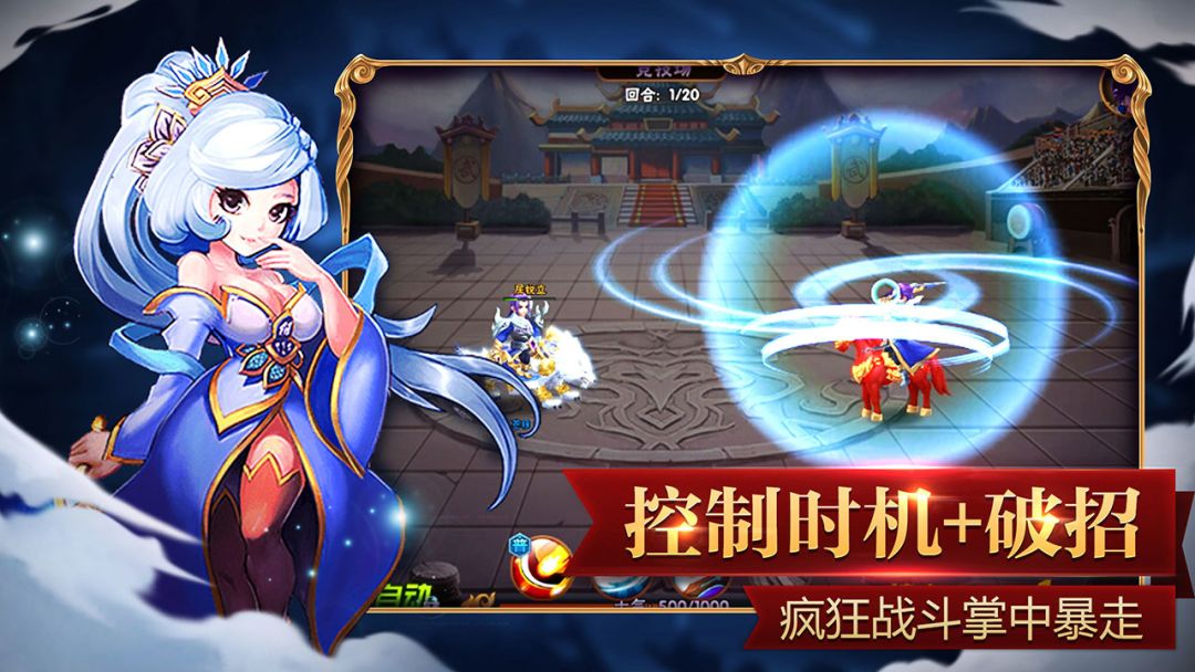 召唤三国游戏截图