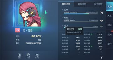 《龙族幻想》读懂评分与属性 让你更快成大神