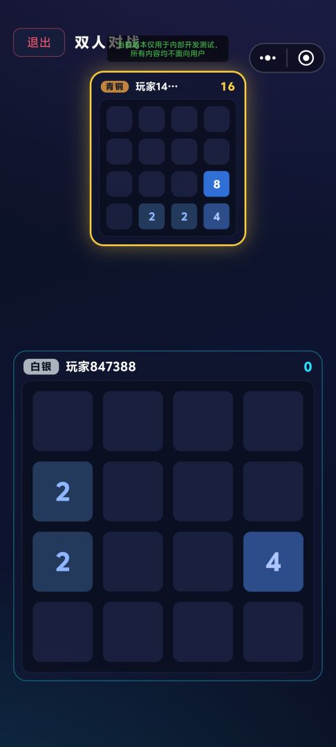 2048联机对战游戏截图