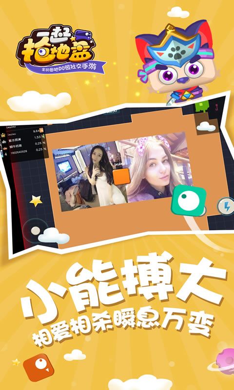 一起抢地盘游戏截图