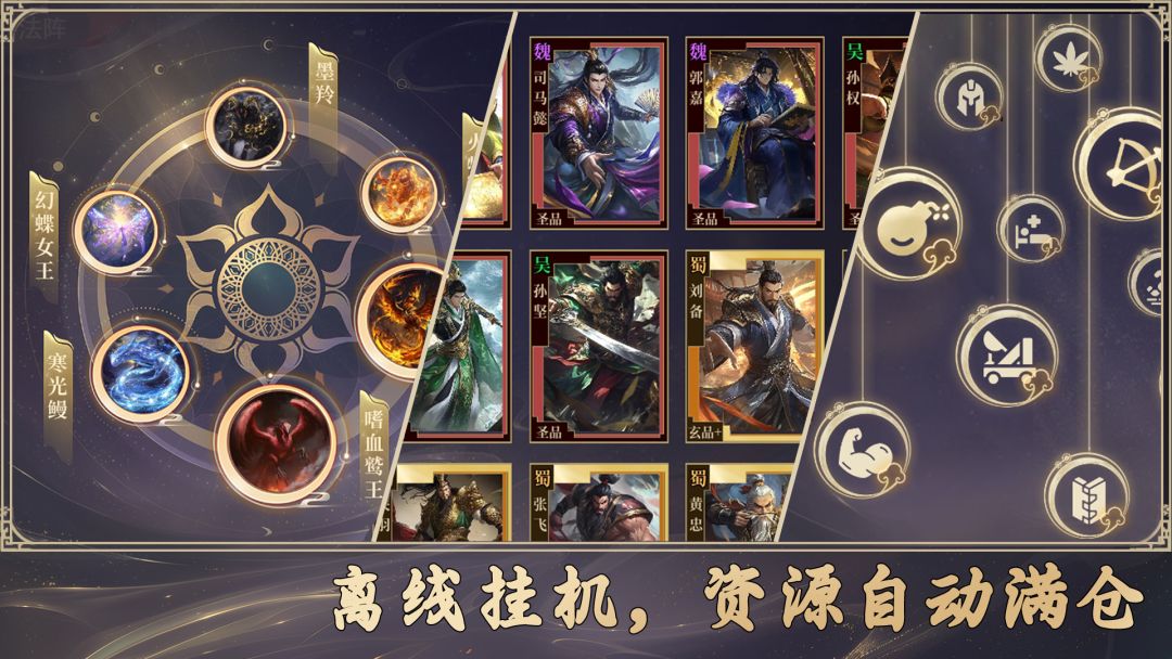 放置肉鸽战棋：群雄时代游戏截图